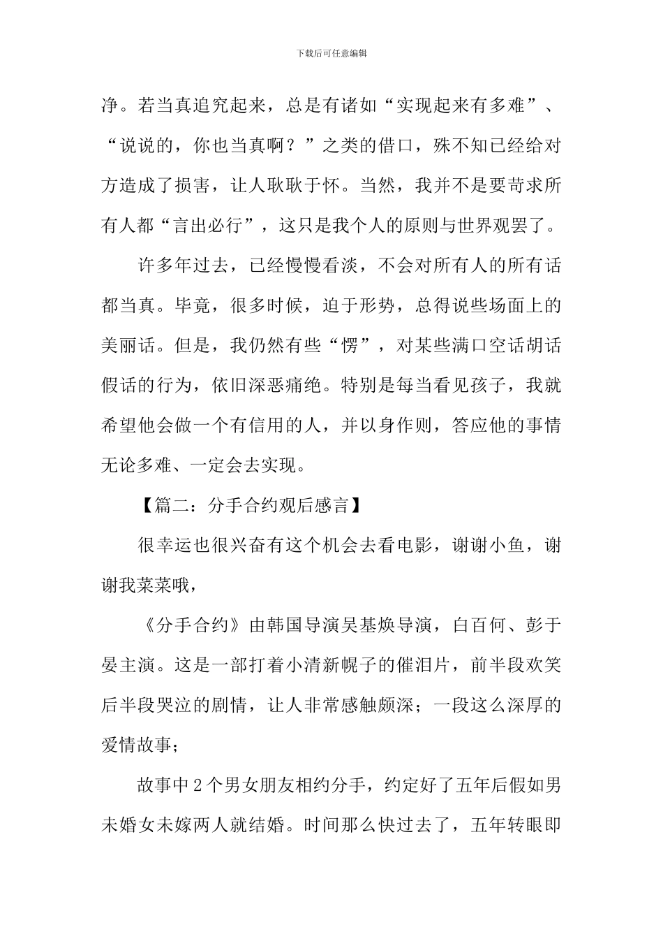 分手合约观后感_第3页