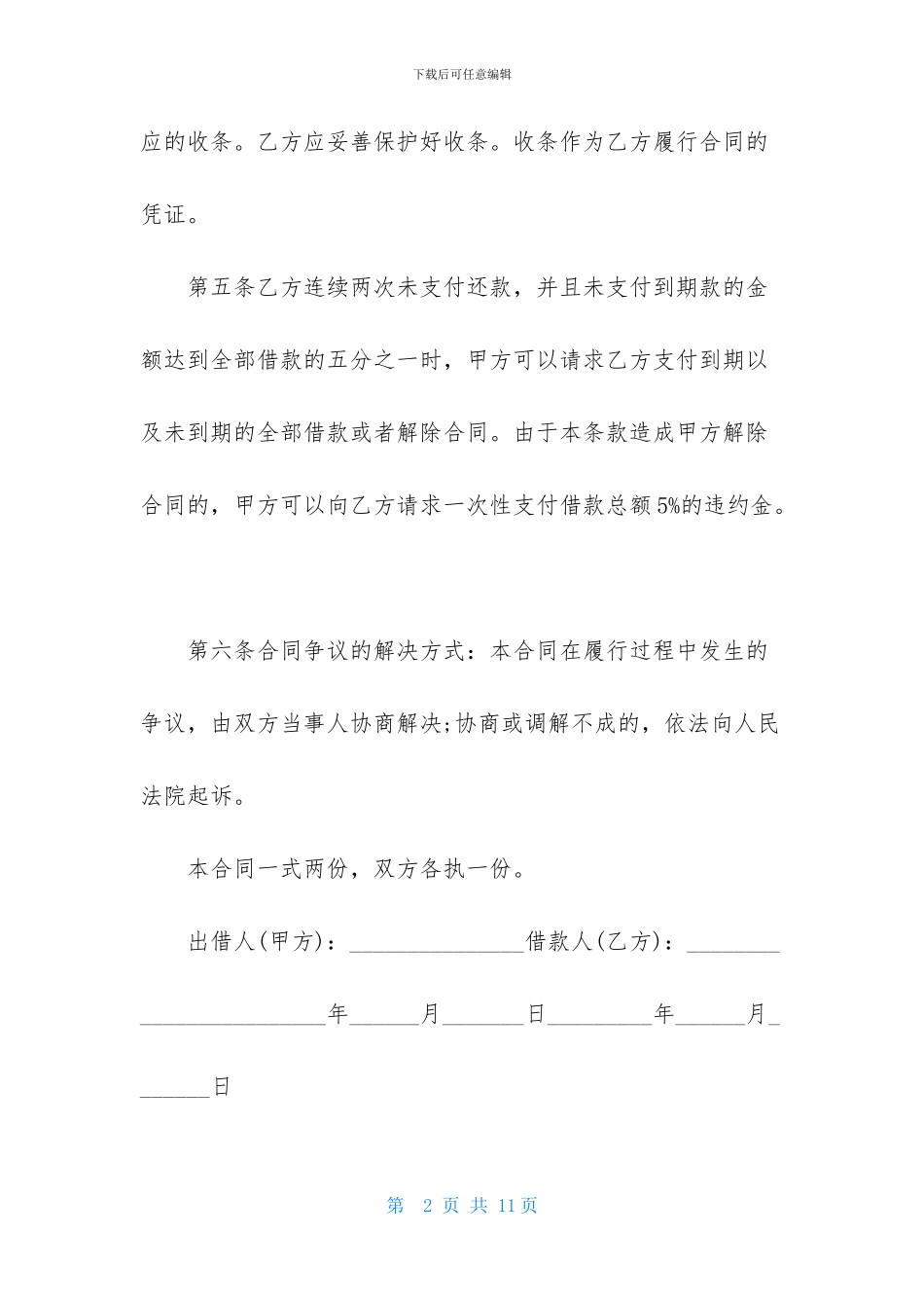 分期还款协议书4篇_第2页