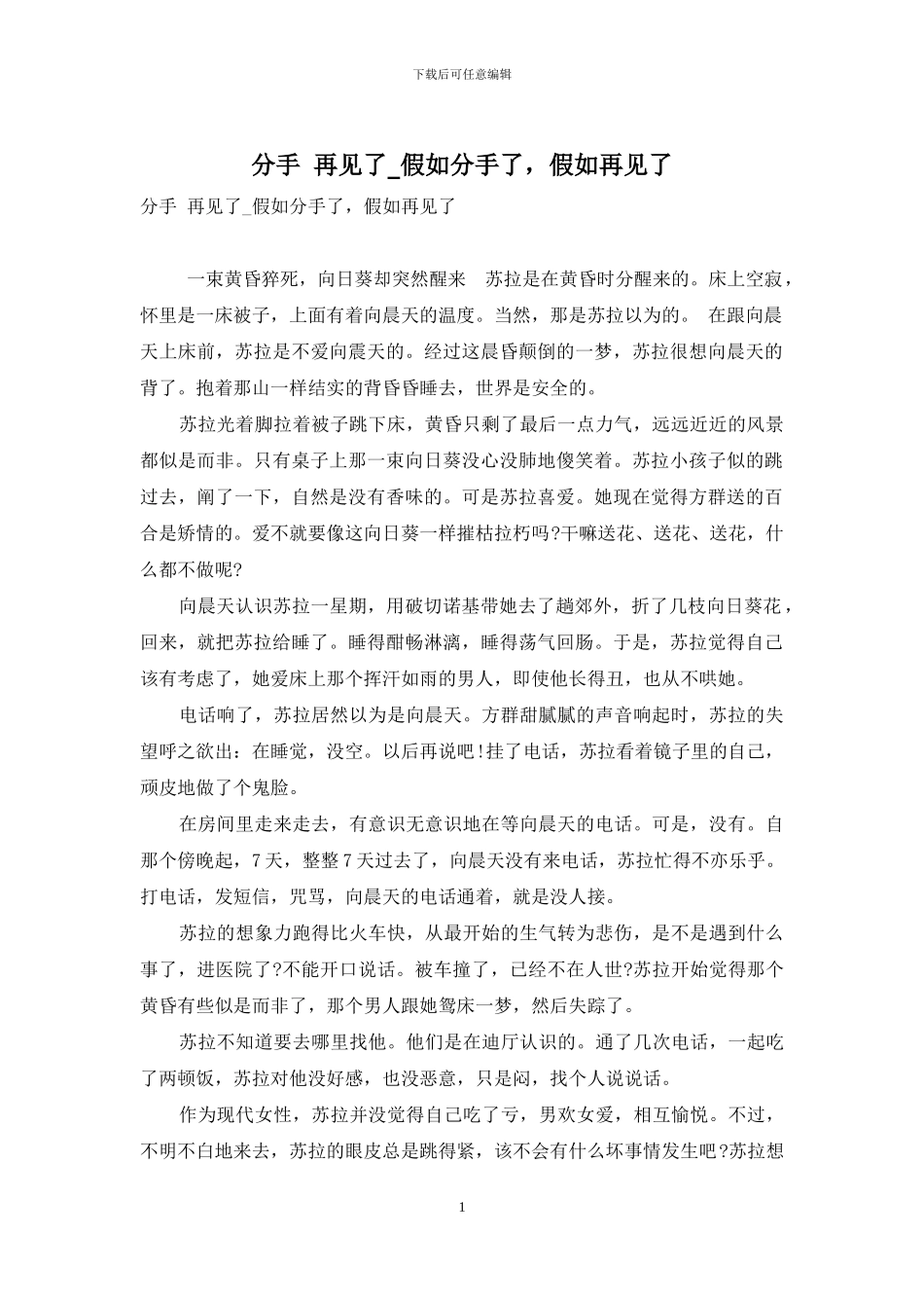 分手-再见了-如果分手了-如果再见了_第1页