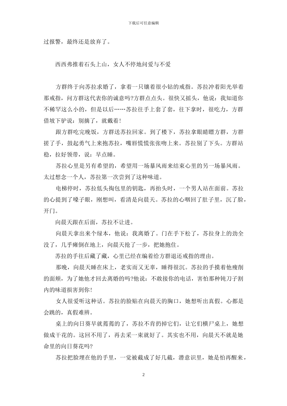 分手-再见了-如果分手了-如果再见了_第2页