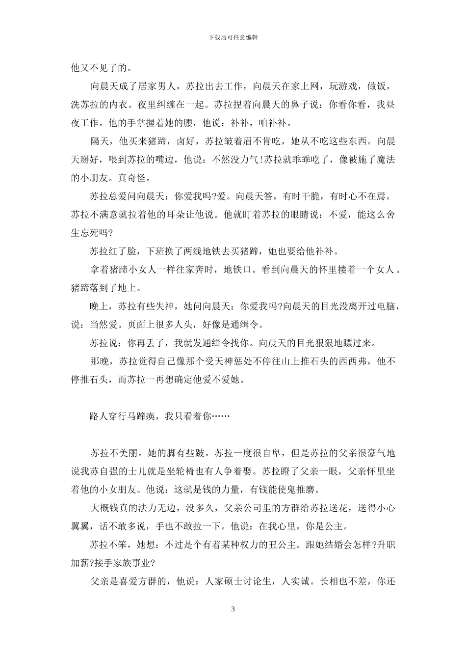 分手-再见了-如果分手了-如果再见了_第3页