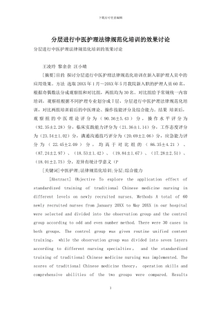分层进行中医护理规范化培训的效果研究