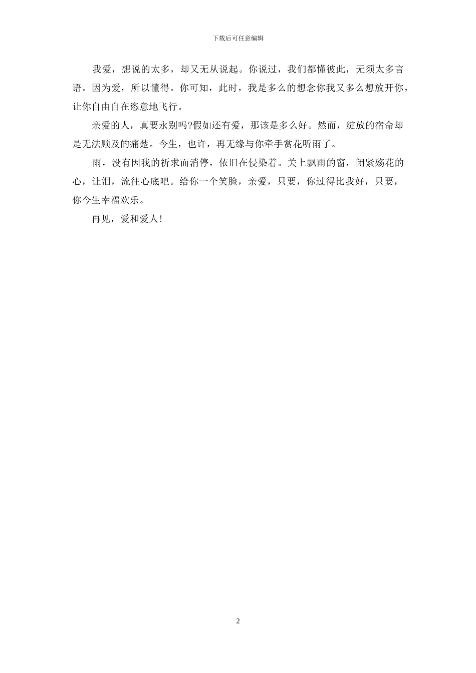 分手-你一定要快乐_第2页
