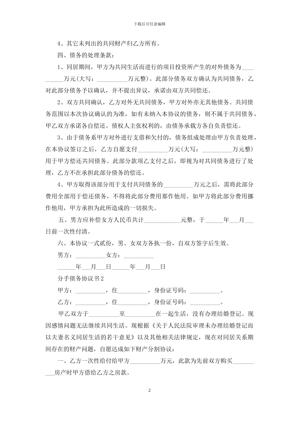 分手债务协议书_第2页