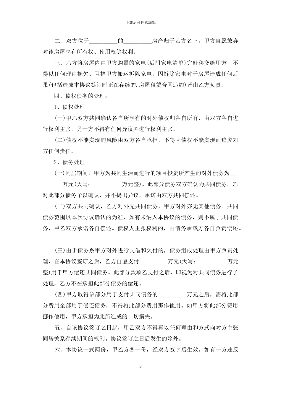 分手债务协议书_第3页