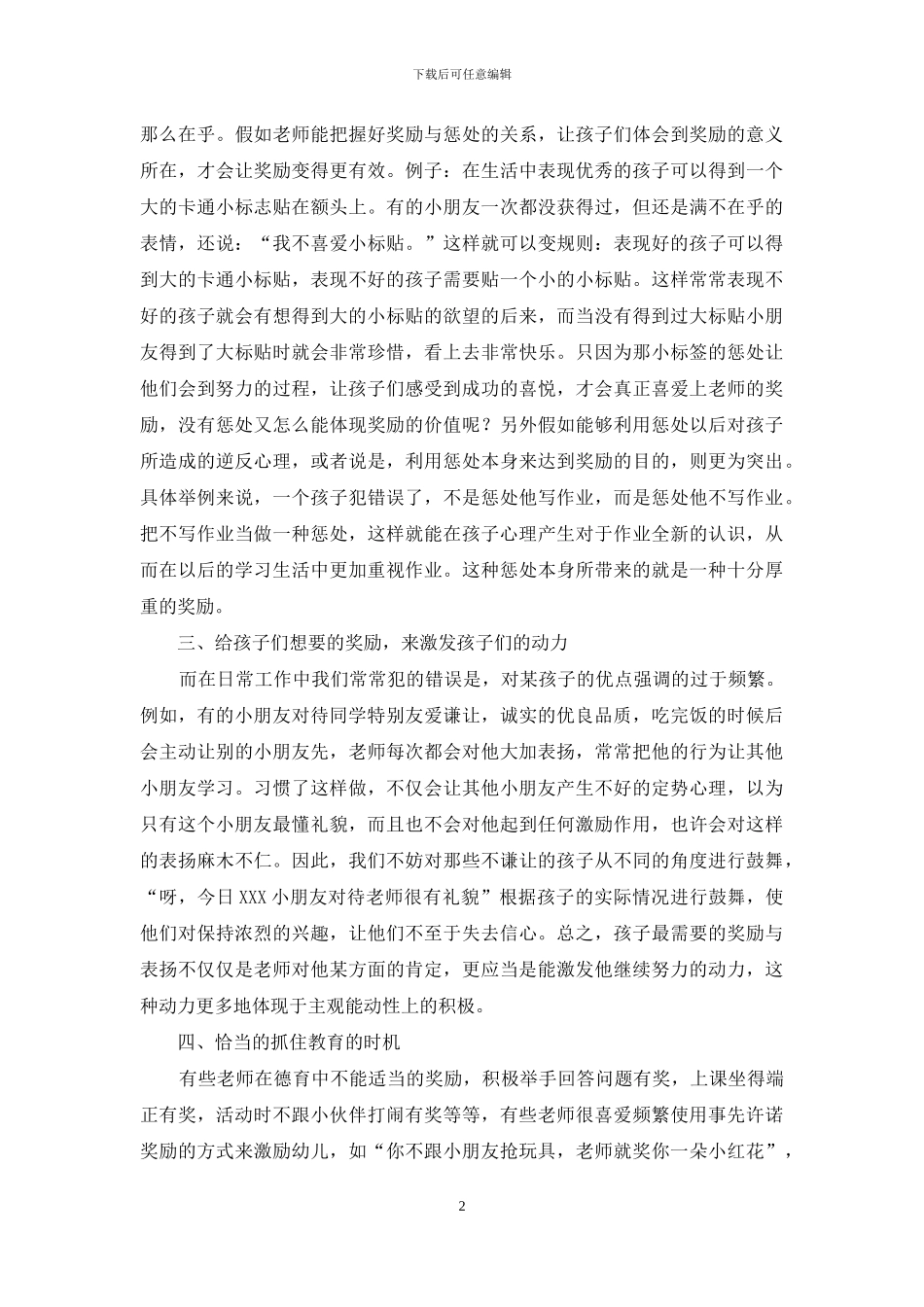 分析幼儿园德育中奖励策略的有效运用_第2页