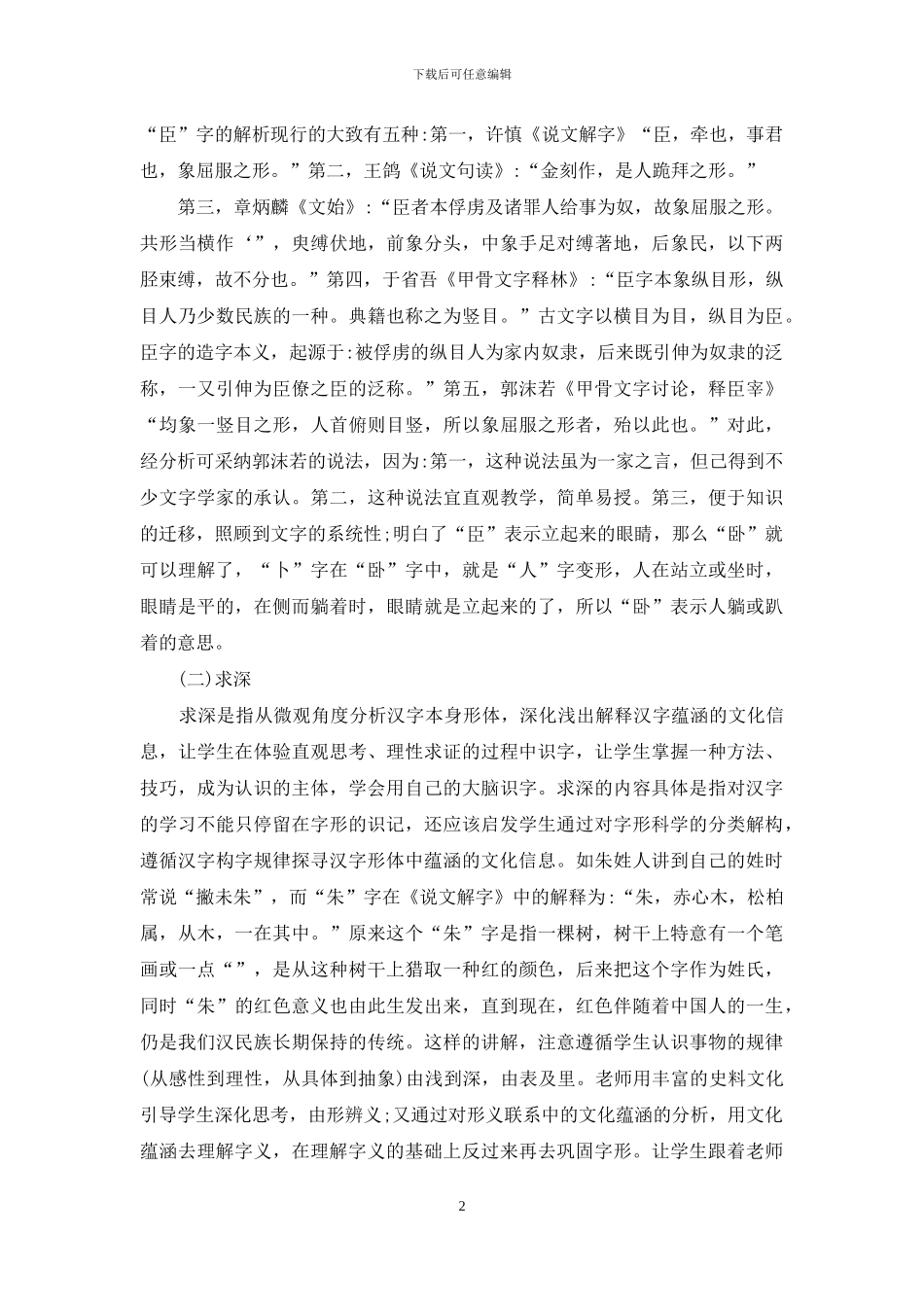 分析汉字-改进汉字教学运用策略探析_第2页