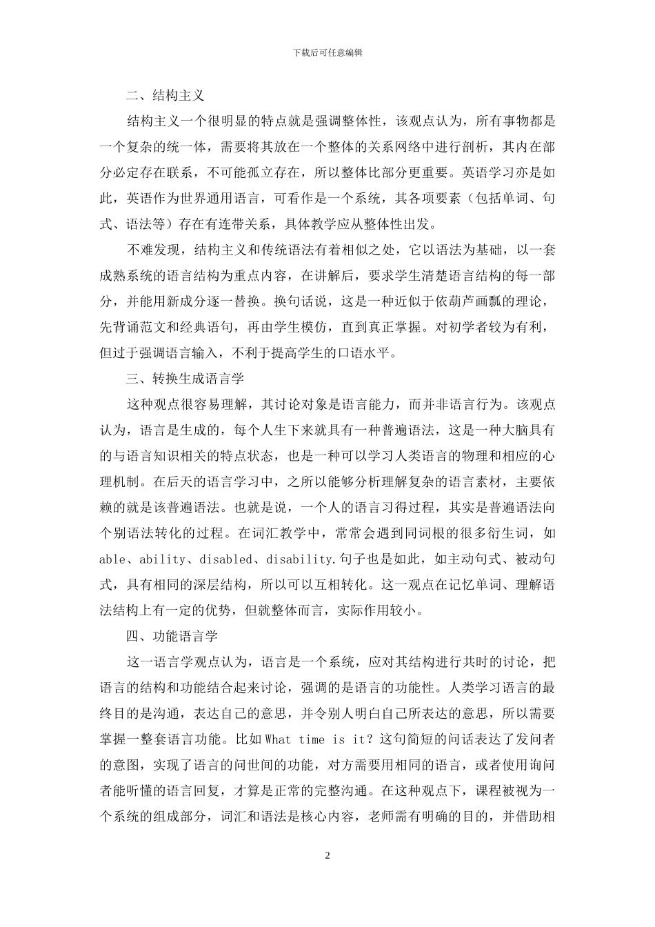 分析不同语言学观点在大学英语教学中的应用价值_第2页