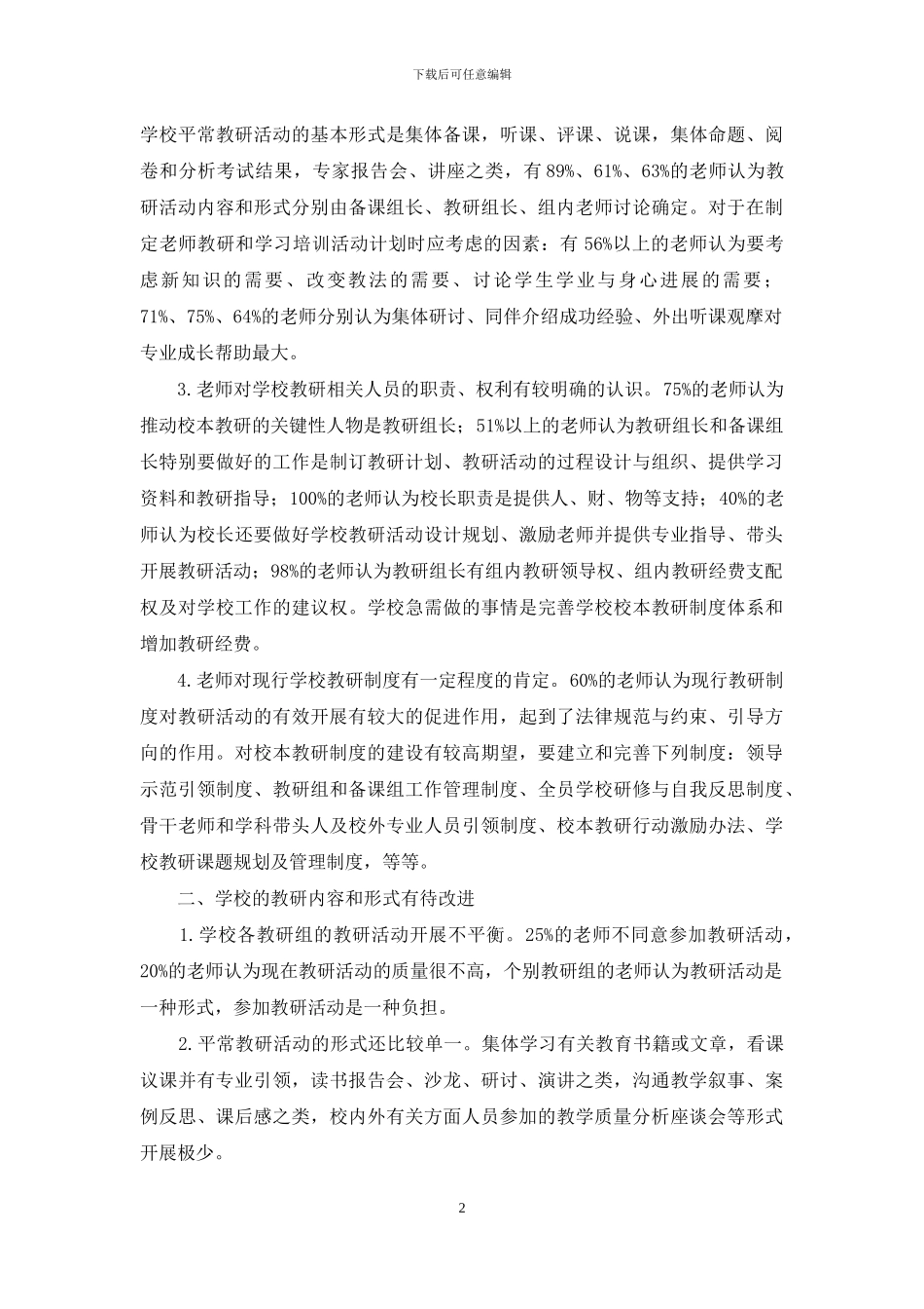 分析现状-加强管理-有效推进_第2页