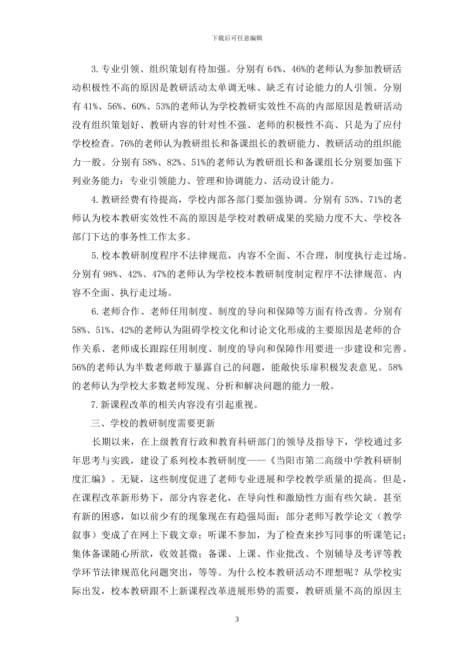 分析现状-加强管理-有效推进_第3页