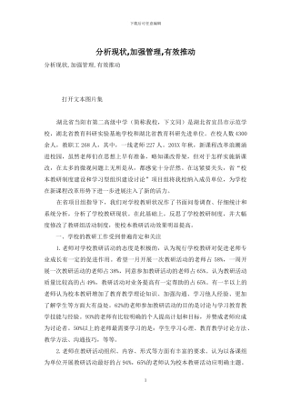 分析现状-加强管理-有效推进