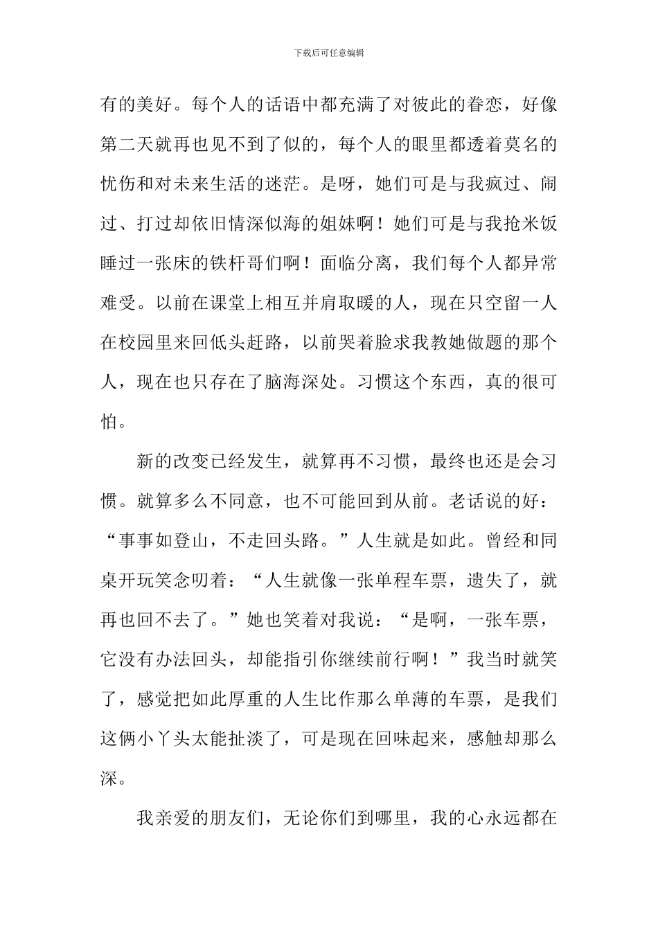 分离是一种幸福的忧伤作文1000字_第2页