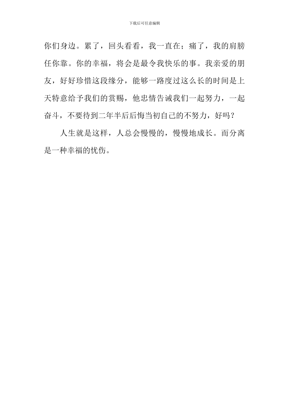 分离是一种幸福的忧伤作文1000字_第3页