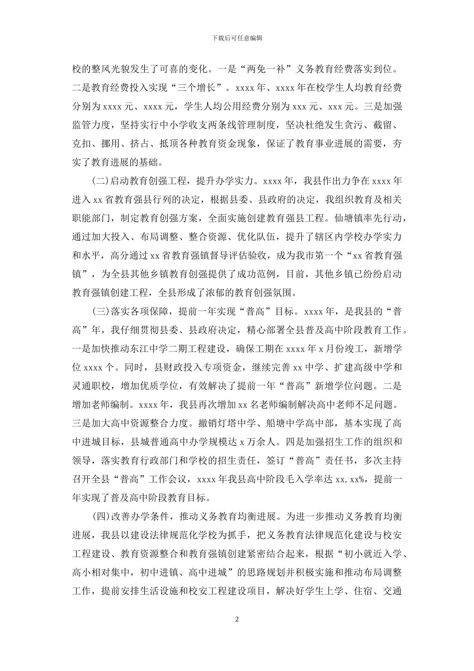 分管教育副县长履行基础教育工作职责述职报告_第2页