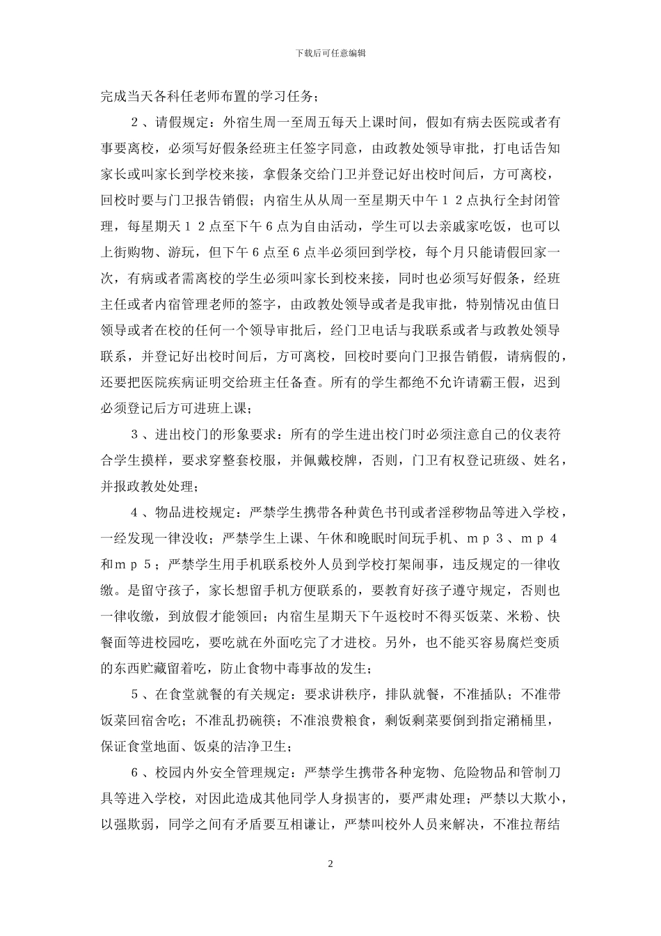 分管德育副校长家长会发言稿_第2页