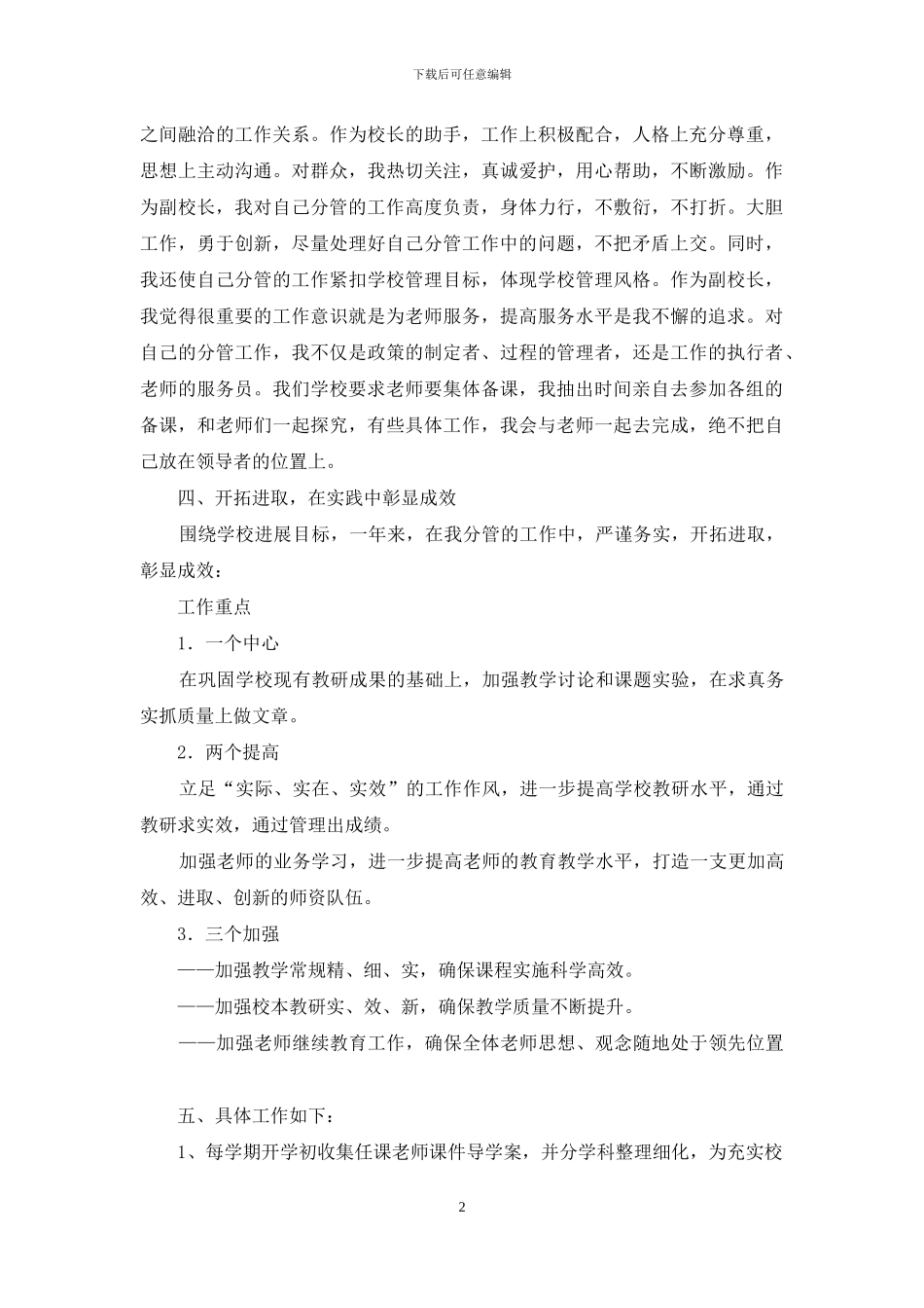 分管高三学年副校长教育述职报告_第2页