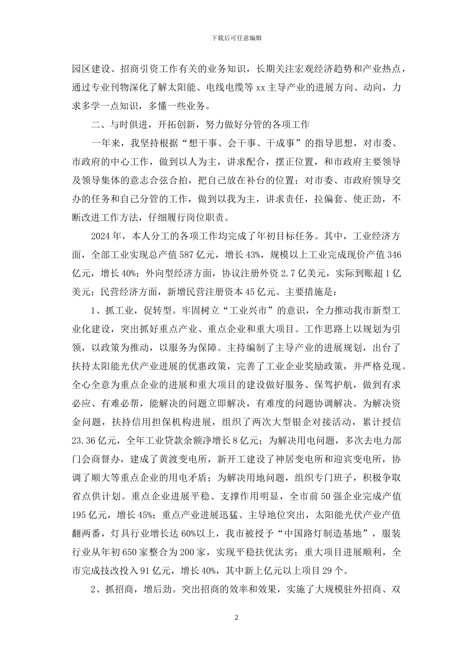 分管工业经济副市长2024年述职述廉报告-分管交通的副市长_第2页