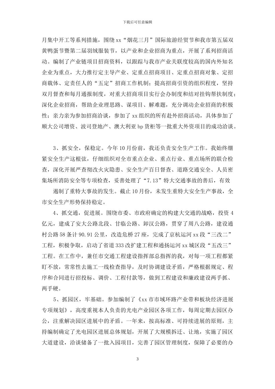 分管工业经济副市长2024年述职述廉报告-分管交通的副市长_第3页