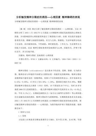 分析触发精神分裂症的诱因---心理因素-精神障碍的表现