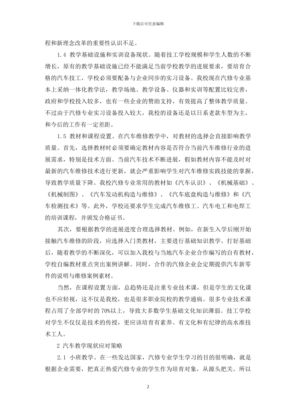 分析技工学校汽车维修的教学方法_第2页