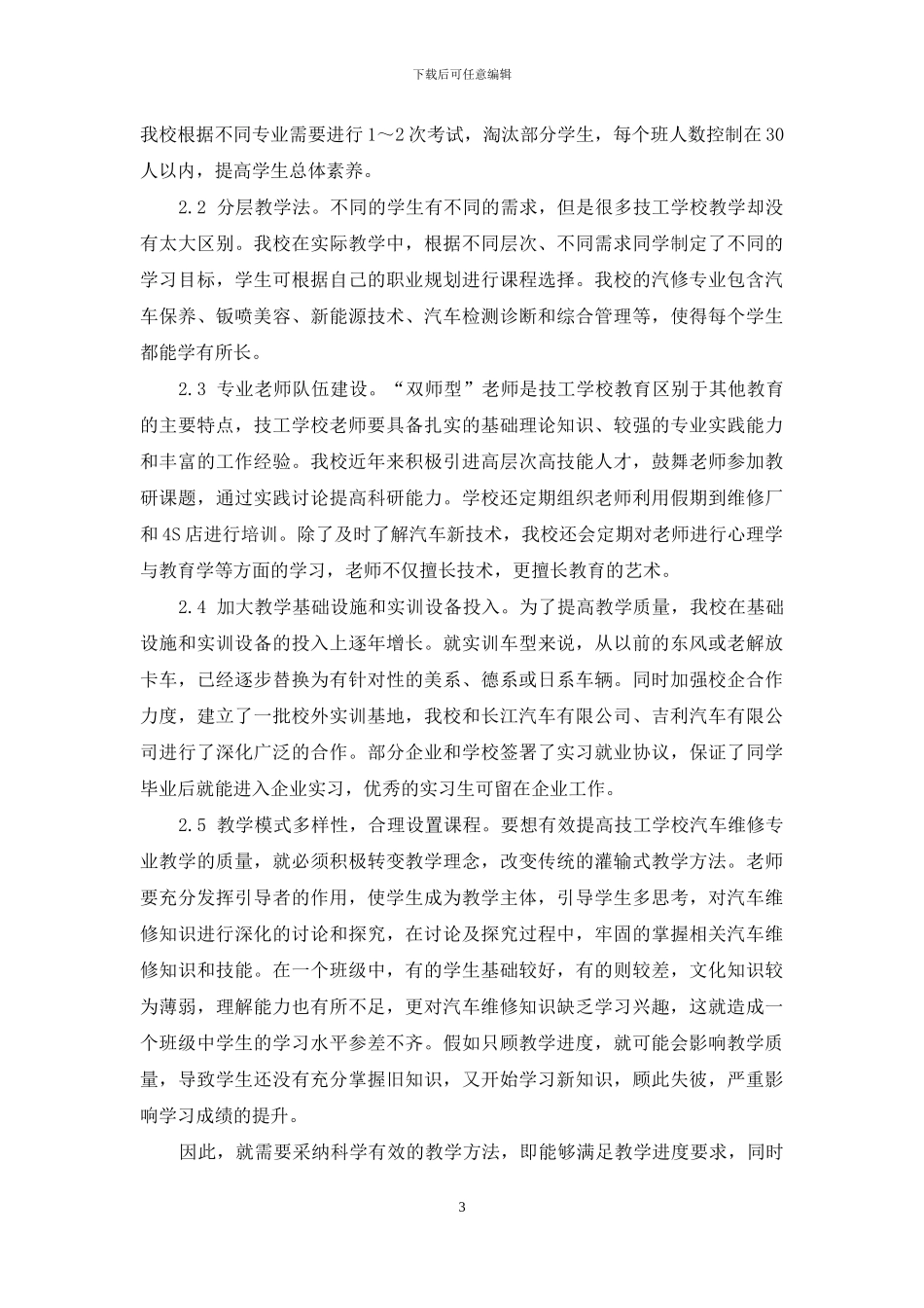 分析技工学校汽车维修的教学方法_第3页