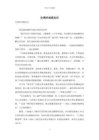 分类时尚我先行
