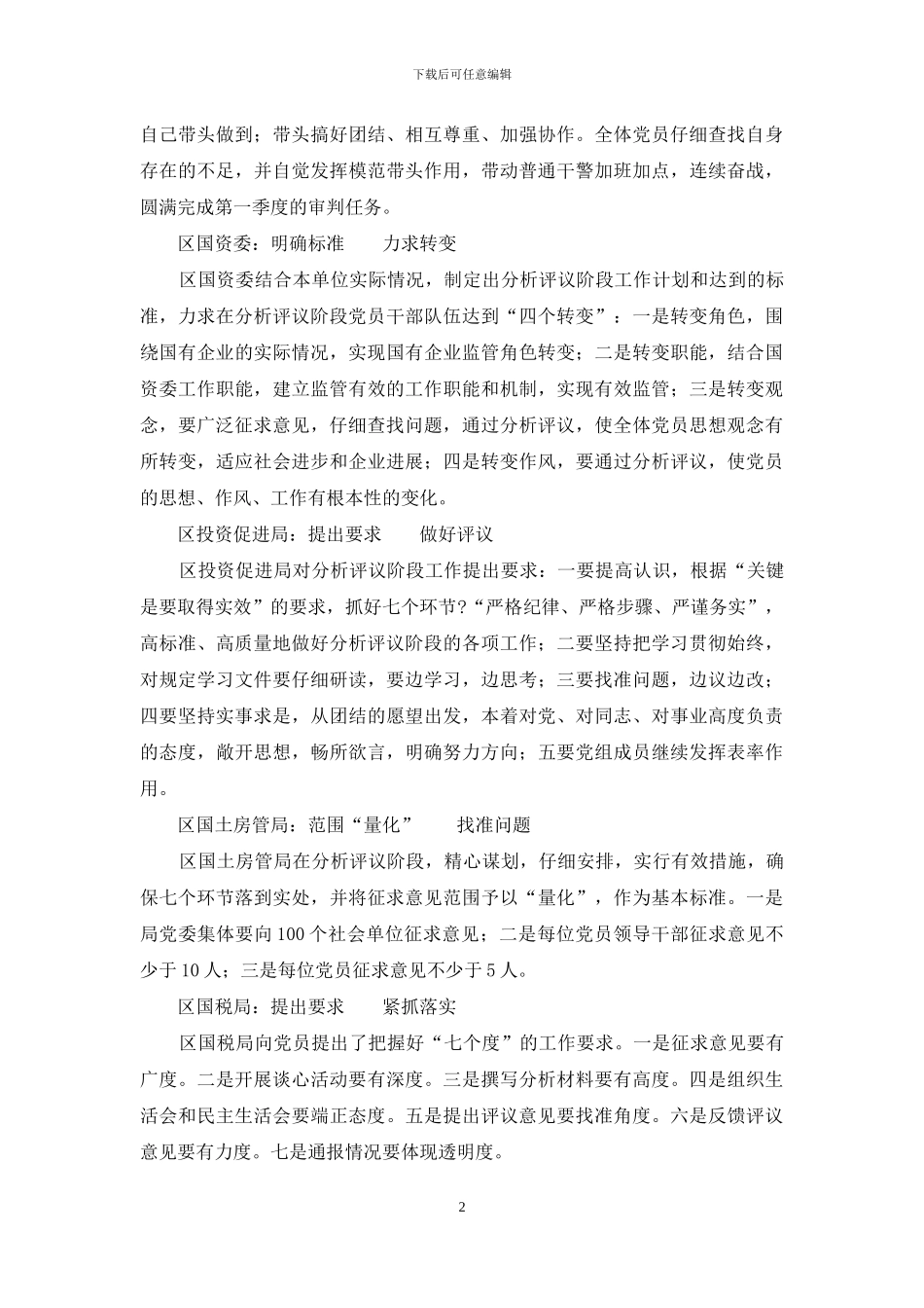 分析评议阶段各个单位好的做法_第2页
