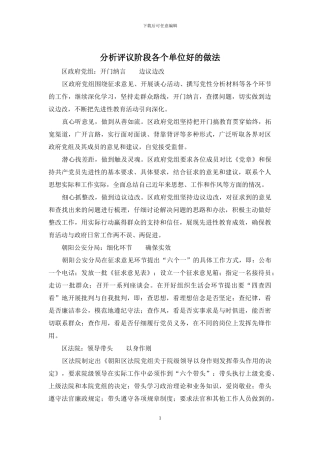 分析评议阶段各个单位好的做法