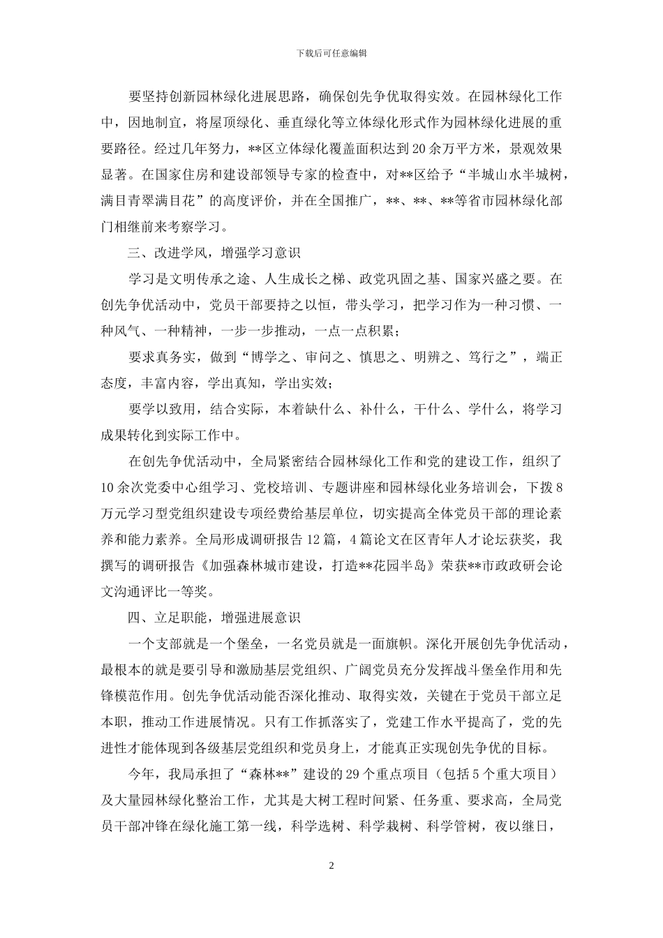 切实增强五种意识--立足岗位抓创先争优_第2页