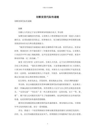 切断贫困代际传递链