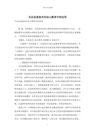 刍议信息技术在幼儿教育中的应用