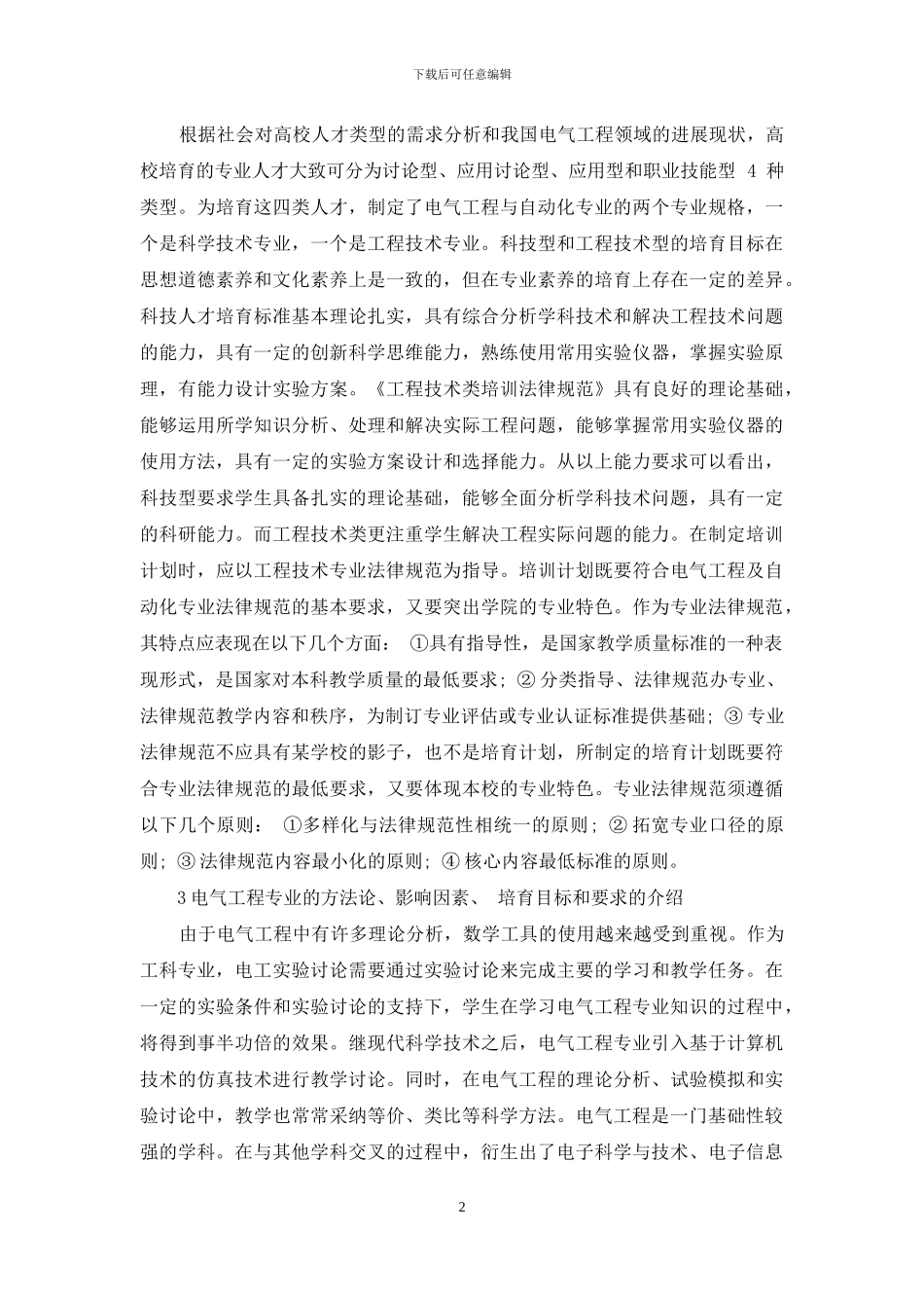 分析电气工程及其自动化专业规范-1_第2页