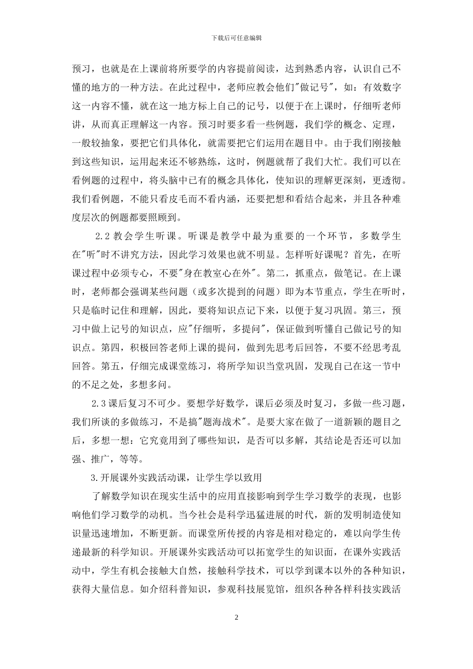刍议初中数学教学点滴_第2页