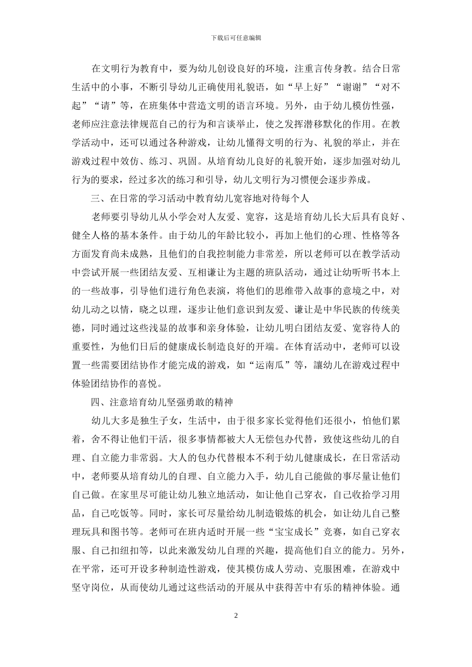 刍议幼儿品德教育_第2页