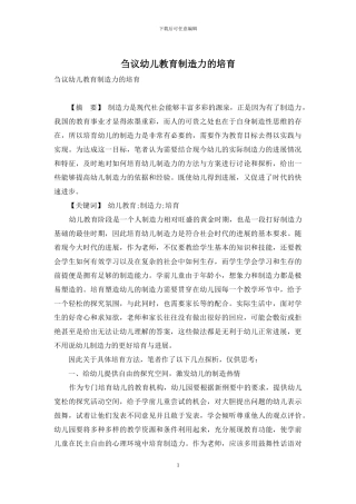 刍议幼儿教育创造力的培养