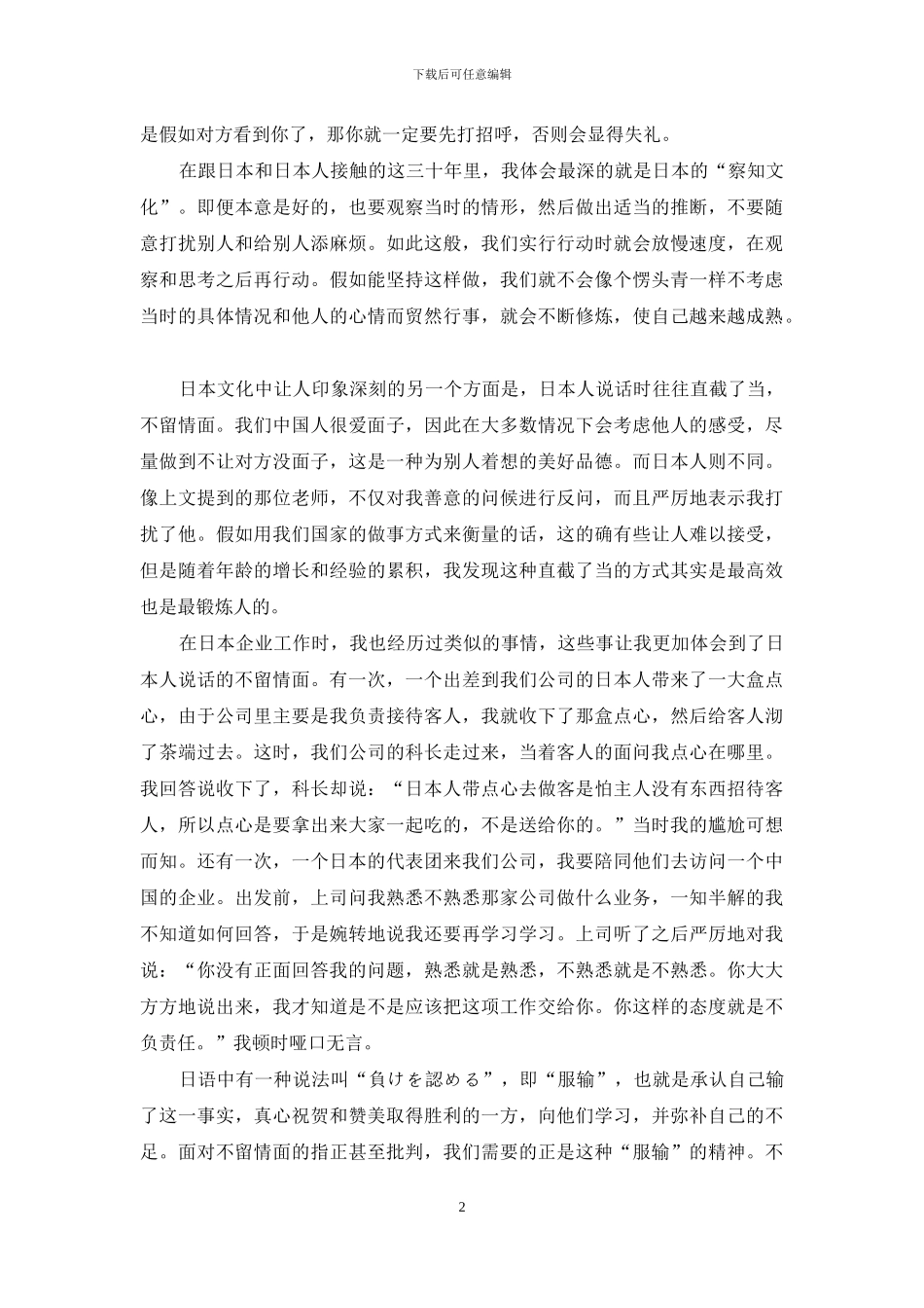 切身感受日本文化_第2页