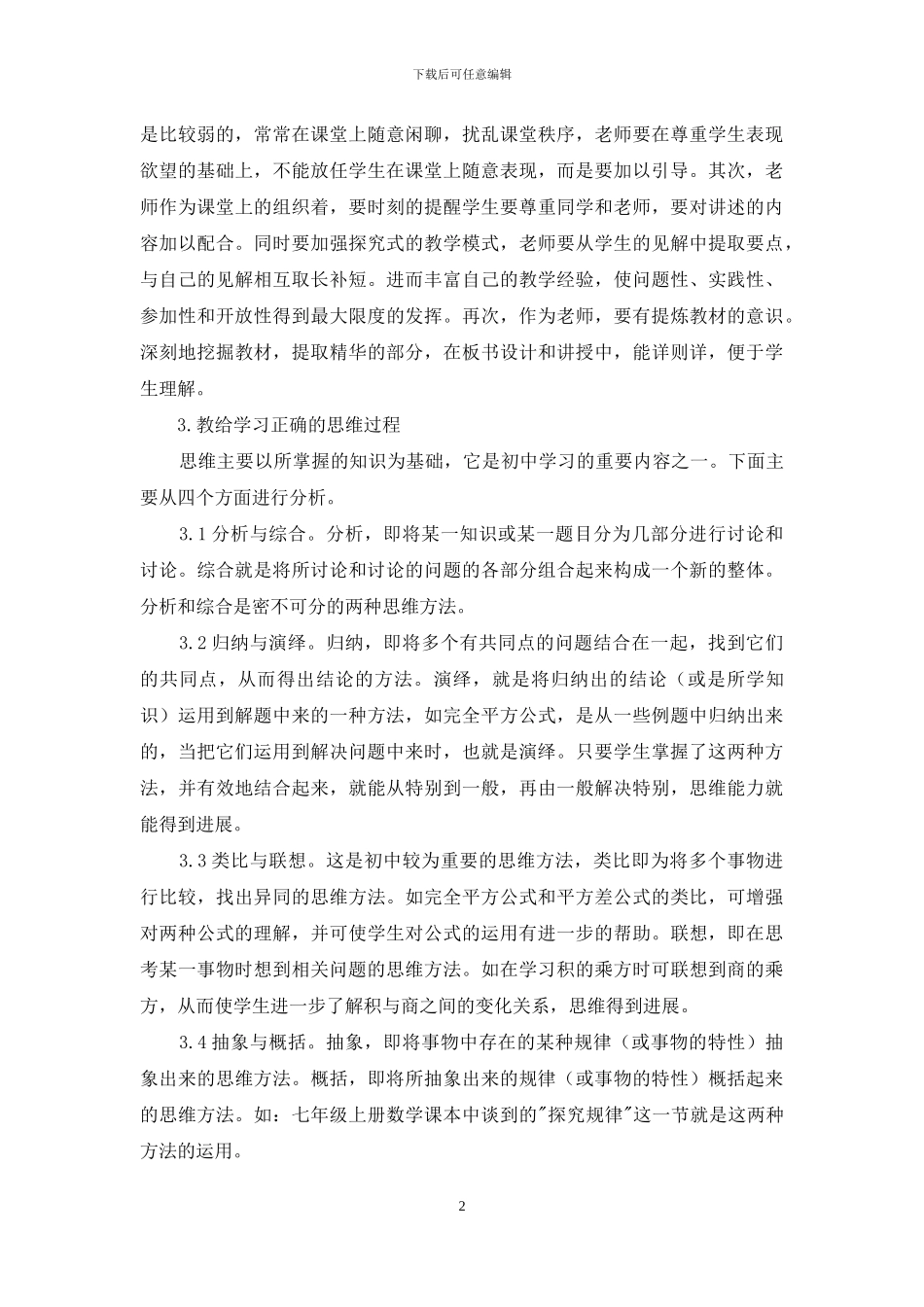 刍议初中数学教学_第2页