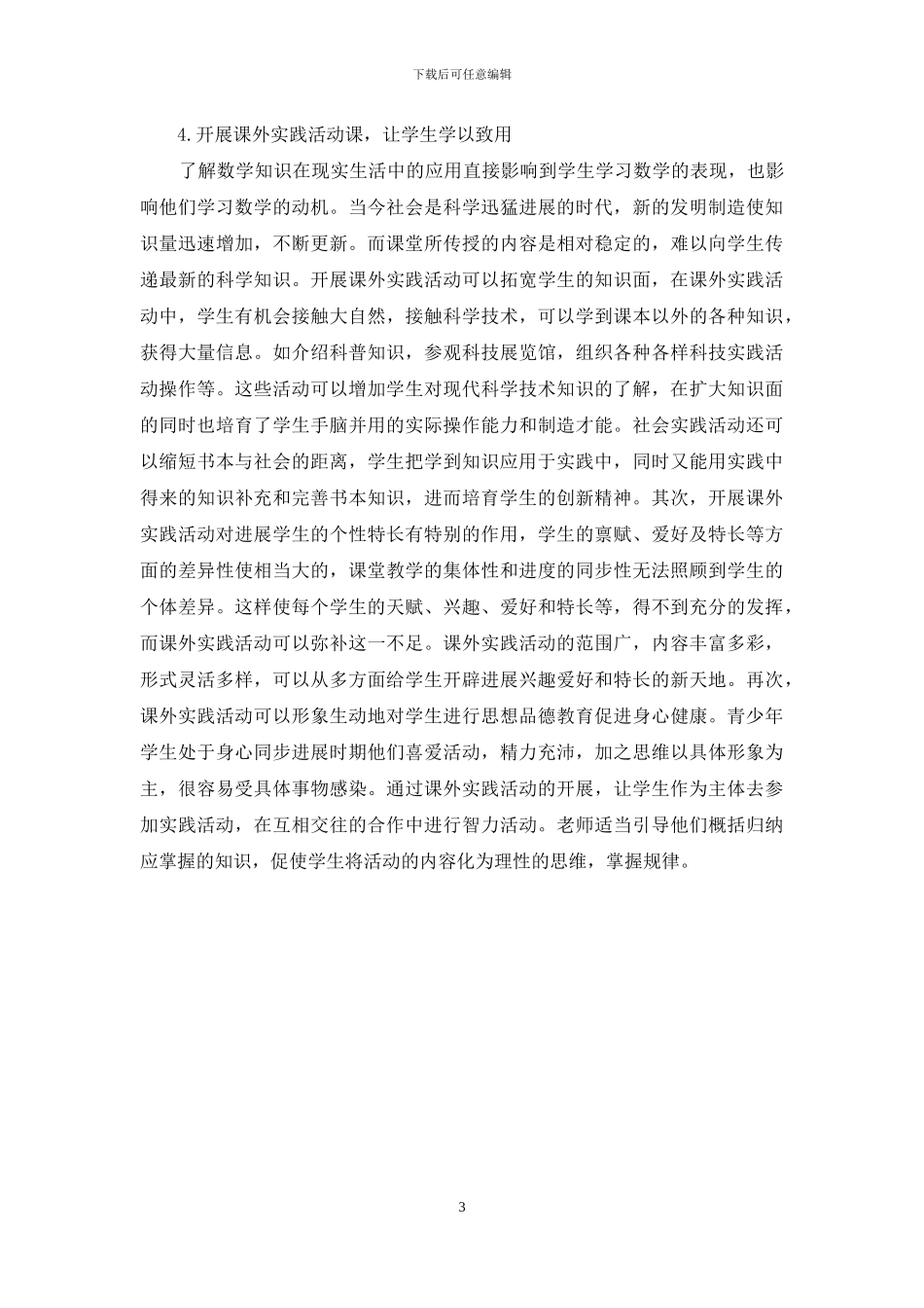 刍议初中数学教学_第3页