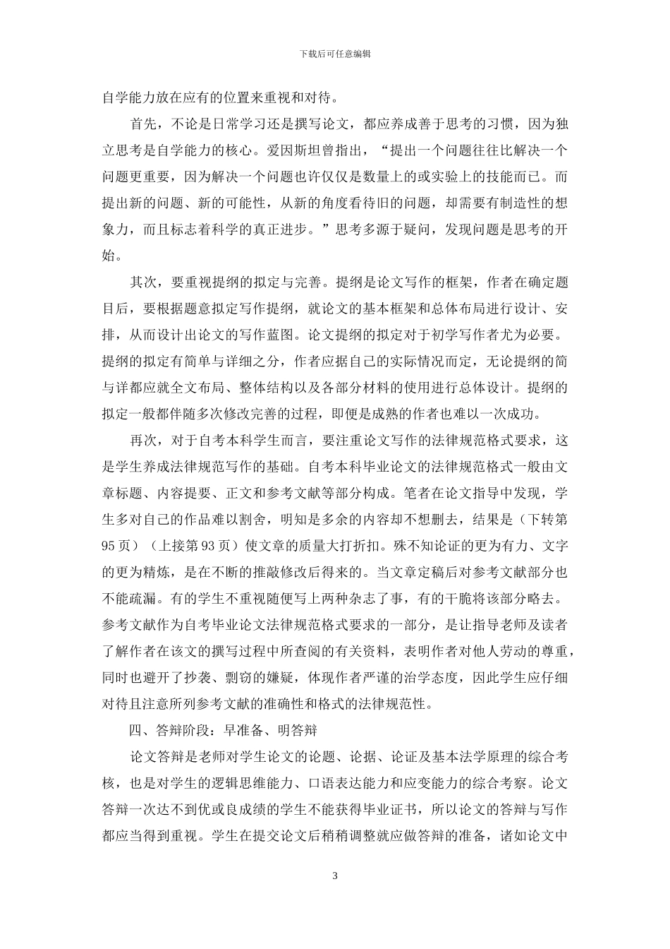 刍议法学专业自学考试毕业论文的写作_第3页