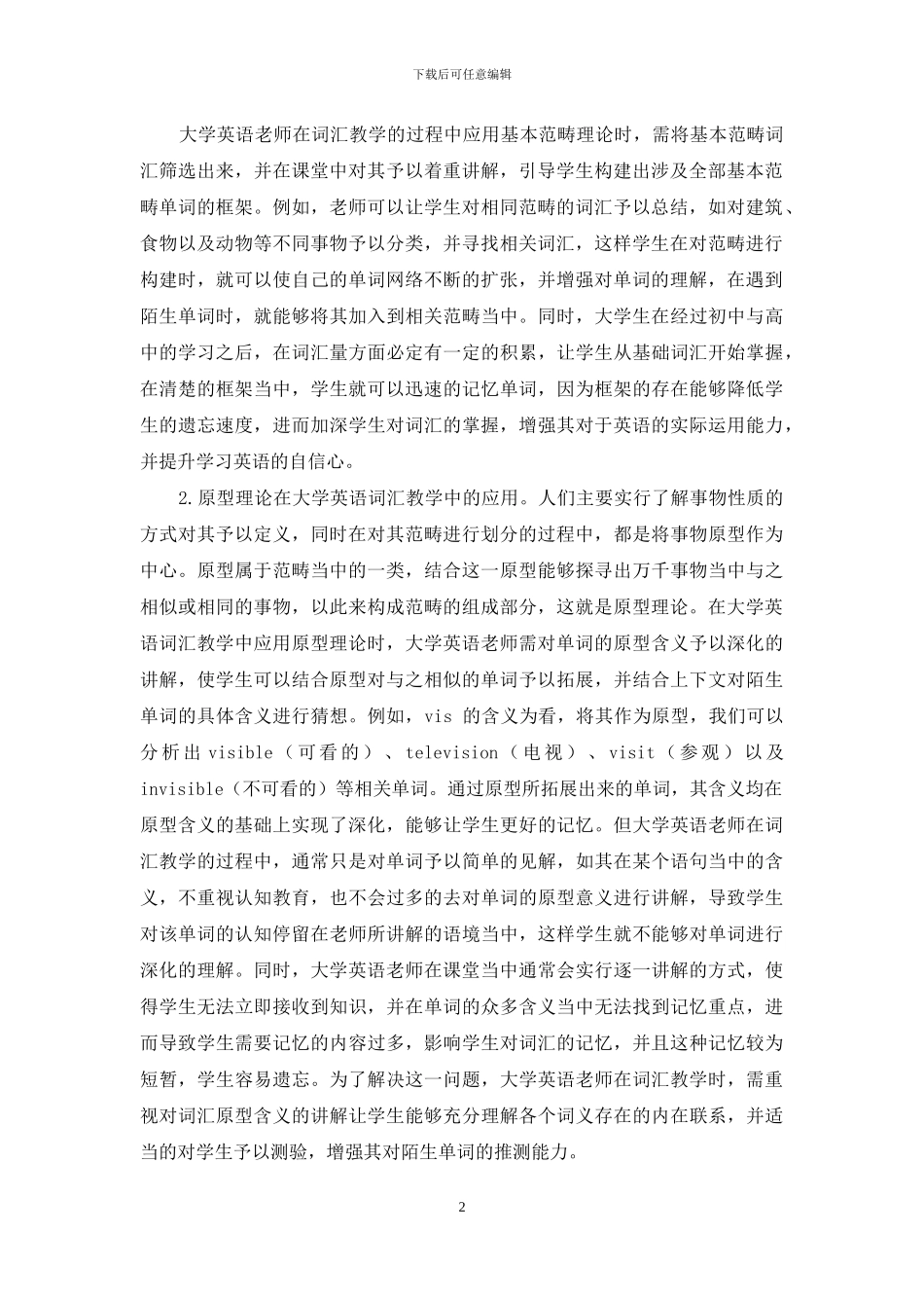 刍议认知语言学在大学英语词汇教学中的应用_第2页