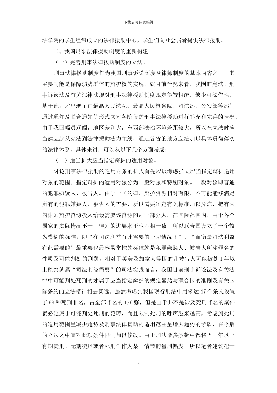 刑事诉讼中法律援助制度研究_第2页
