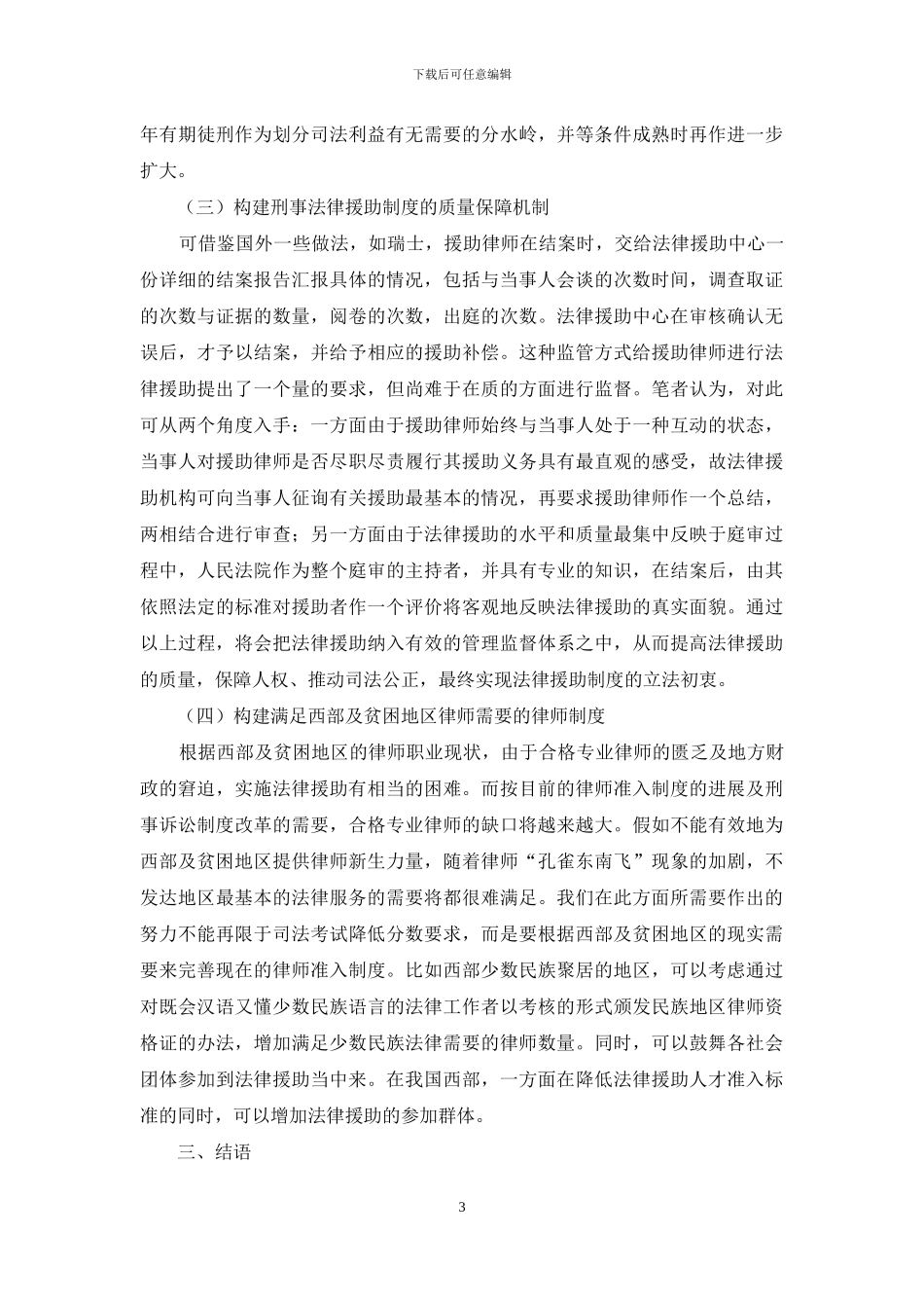 刑事诉讼中法律援助制度研究_第3页