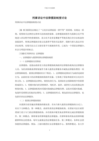 刑事诉讼中法律援助制度研究