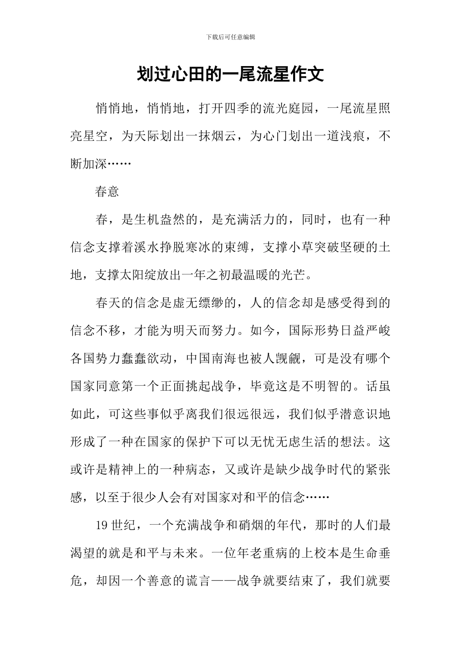 划过心田的一尾流星作文_第1页