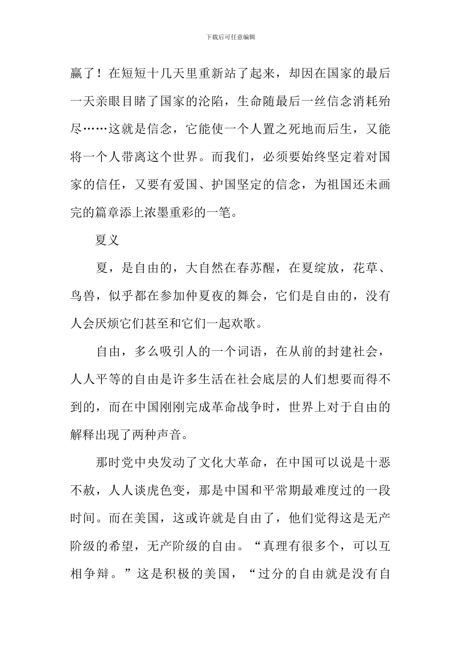 划过心田的一尾流星作文_第2页