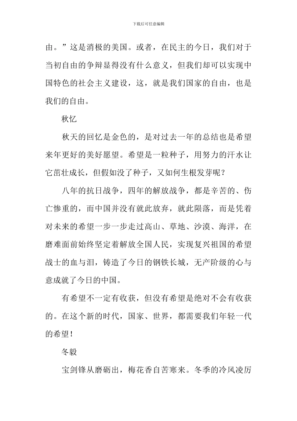 划过心田的一尾流星作文_第3页