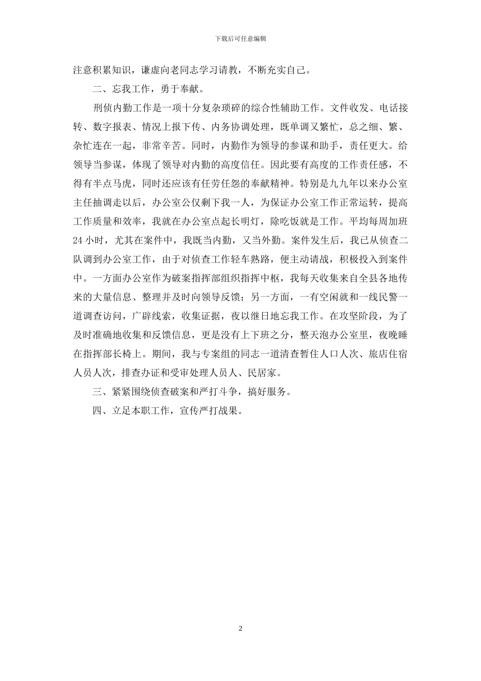 刑侦大队自我总结-刑侦大队_第2页
