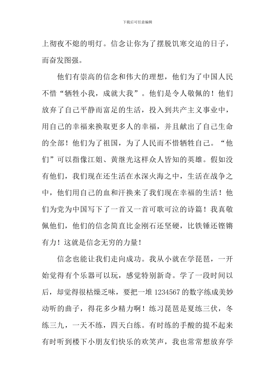 刑场上的婚礼读后感_第2页