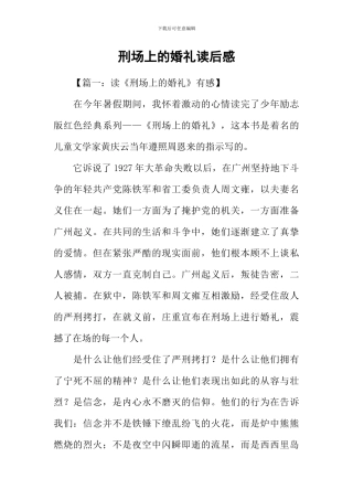 刑场上的婚礼读后感