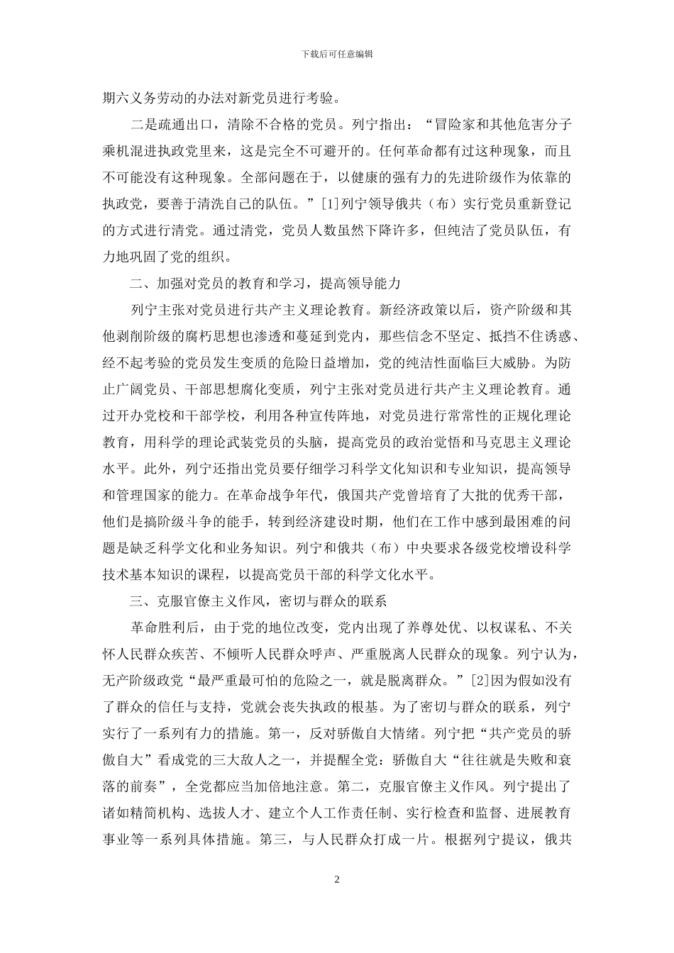 列宁关于保持党的纯洁性思想探析_第2页